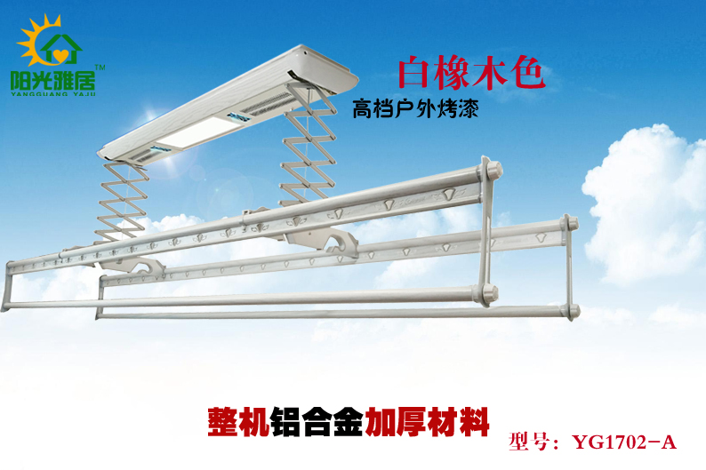 智能晾衣架YG1702-A