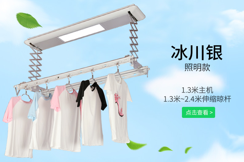 銀色照明電動晾衣架