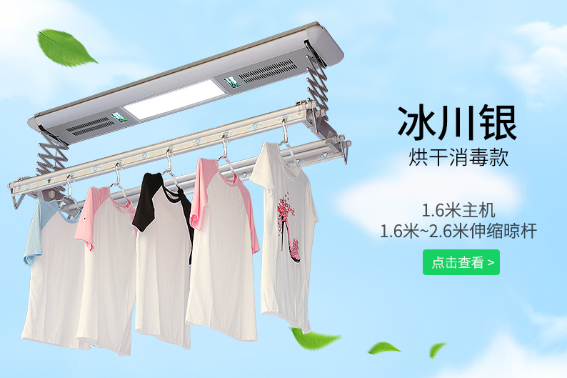 銀色烘干消毒電動晾衣架