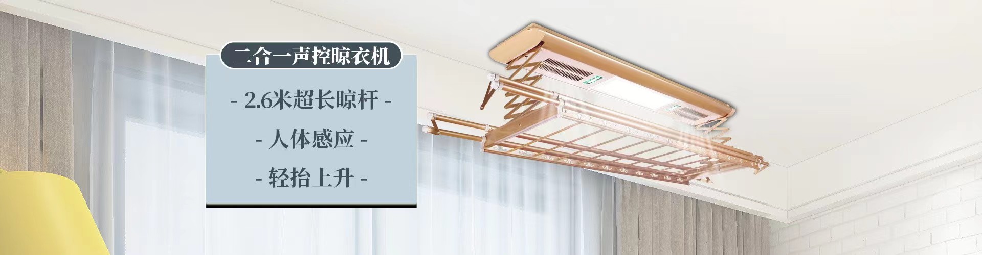 電動晾衣架，廣東佛山陽光雅居電動晾衣架廠家